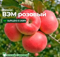 Питомник Омский Садовод