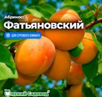 Питомник Омский Садовод