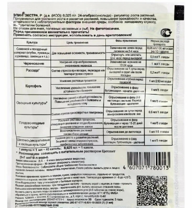 Эпин-Экстра, Р, 1 мл Питомник Омский Садовод