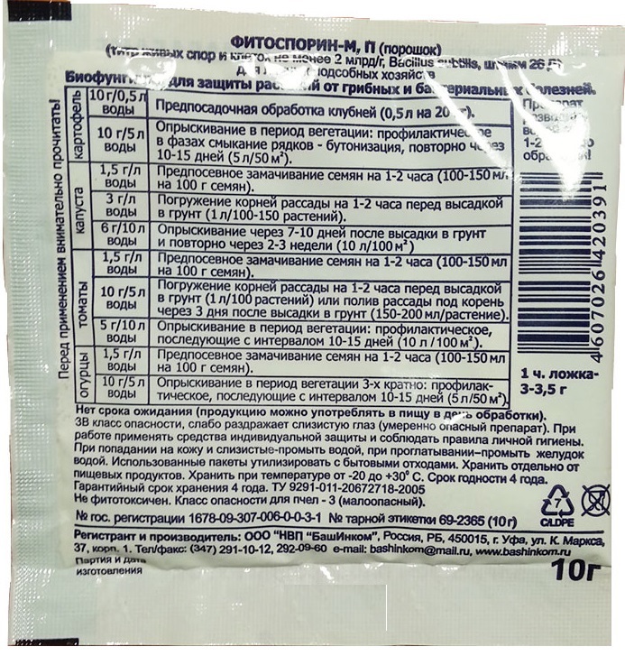 Фитоспорин-М, П 10 гр. Питомник Омский Садовод