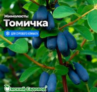 Питомник Омский Садовод